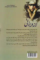 لانه ویرانی_2جلدی